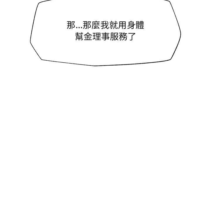 催眠手机 - 第68話 - page 20
