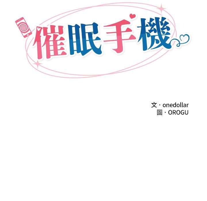催眠手机 - 第68話 - page 23