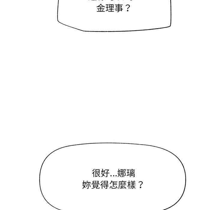 催眠手机 - 第68話 - page 28