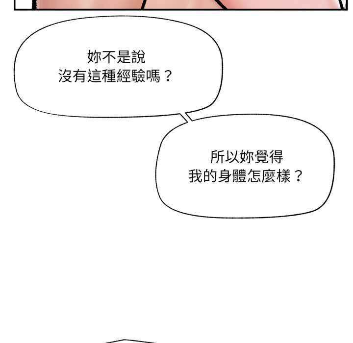 催眠手机 - 第68話 - page 31