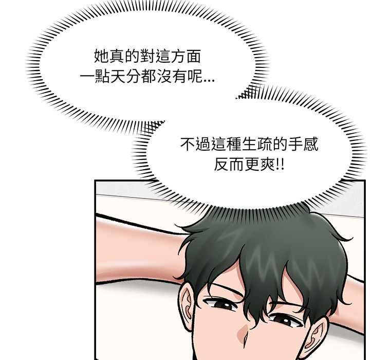 催眠手机 - 第68話 - page 44
