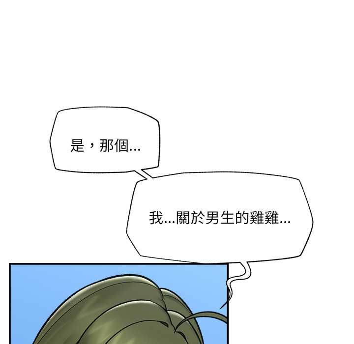 催眠手机 - 第68話 - page 46