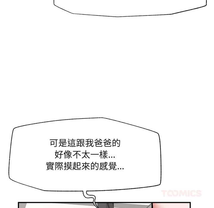 催眠手机 - 第68話 - page 48