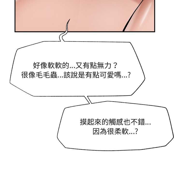催眠手机 - 第68話 - page 50