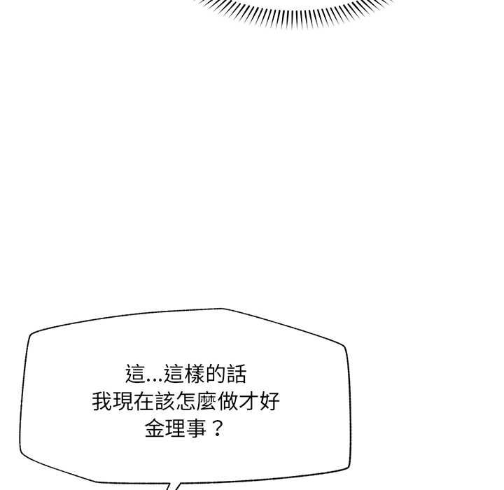 催眠手机 - 第68話 - page 59