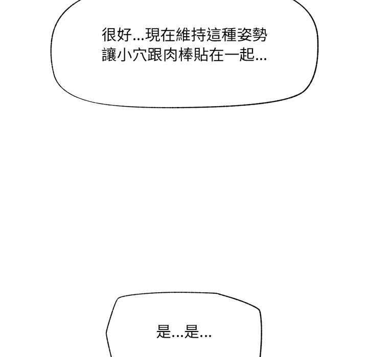 催眠手机 - 第68話 - page 67