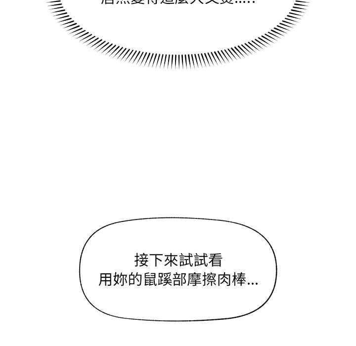 催眠手机 - 第68話 - page 71