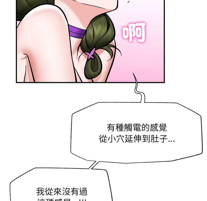 催眠手机 - 第68話 - page 79