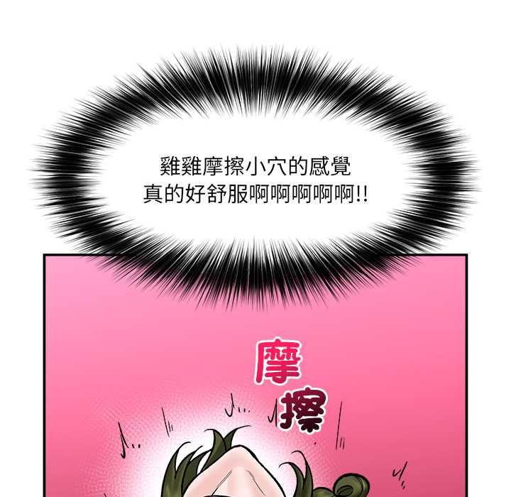 催眠手机 - 第68話 - page 87