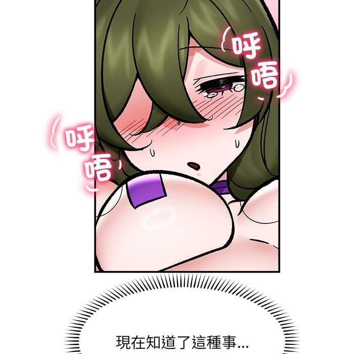 催眠手机 - 第68話 - page 94