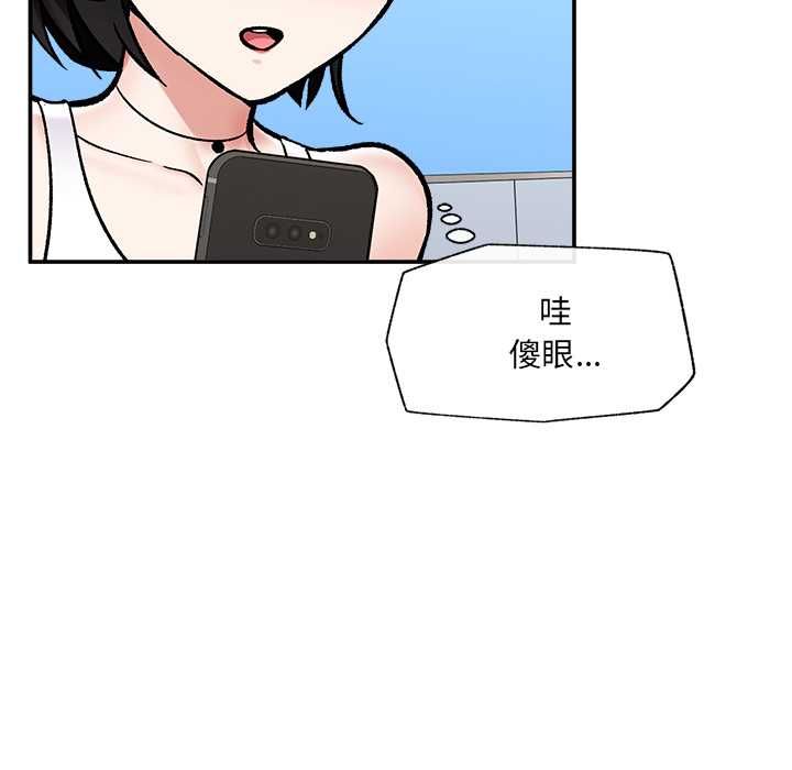 催眠手机 - 第68話 - page 96
