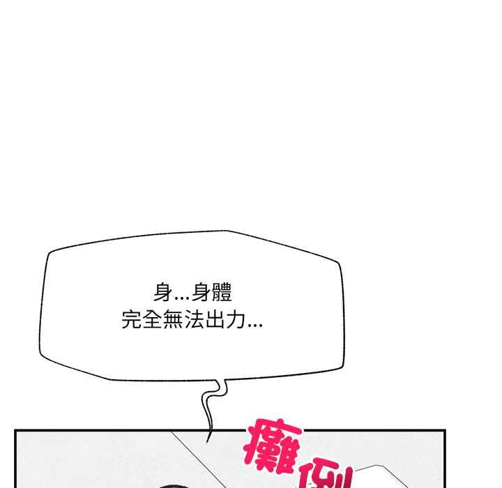 催眠手机 - 第68話 - page 103