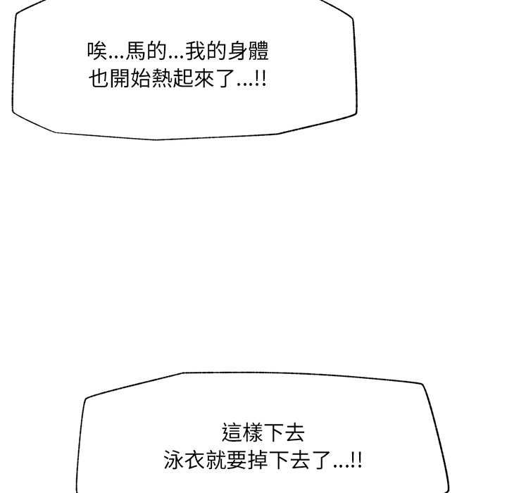 催眠手机 - 第68話 - page 110