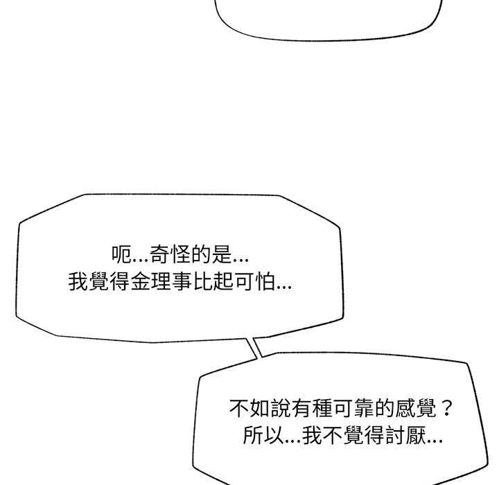 催眠手机 - 第68話 - page 122