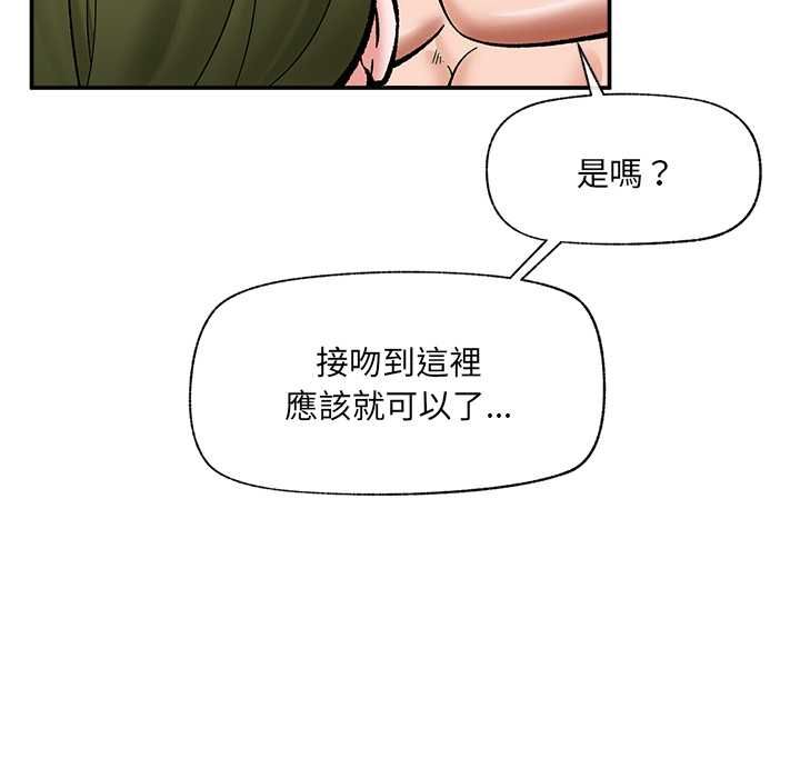 催眠手机 - 第68話 - page 124