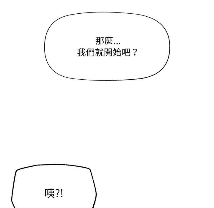 催眠手机 - 第68話 - page 125