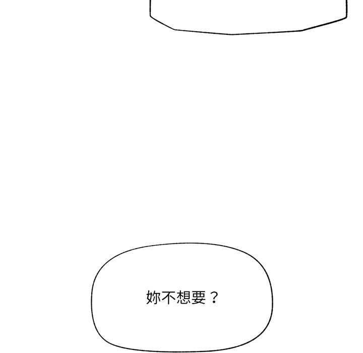 催眠手机 - 第68話 - page 128