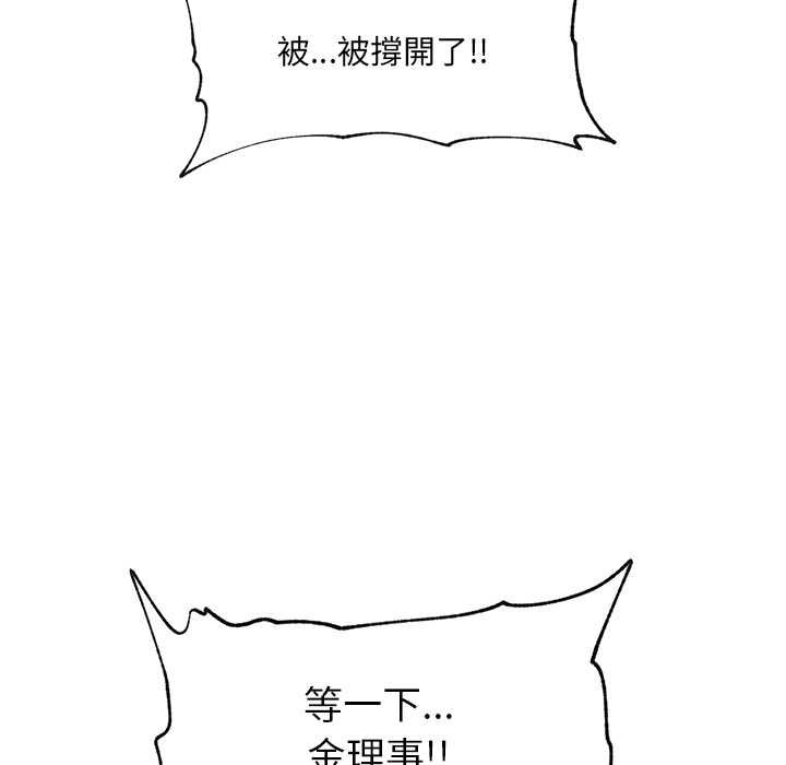 催眠手机 - 第68話 - page 137