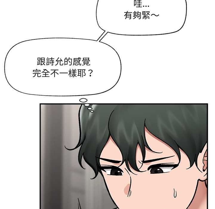 催眠手机 - 第68話 - page 145