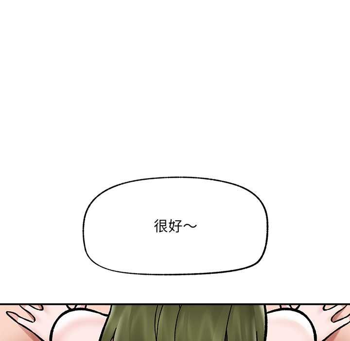 催眠手机 - 第68話 - page 155