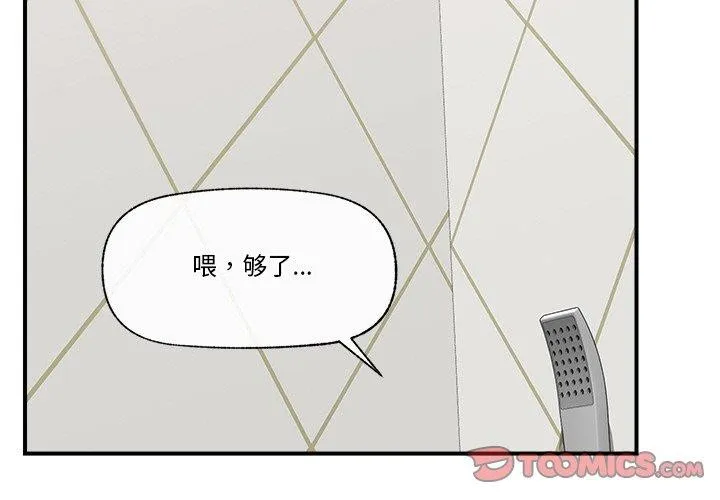 催眠手机 - 第25話 - page 3