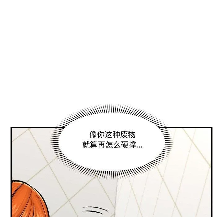 催眠手机 - 第25話 - page 11