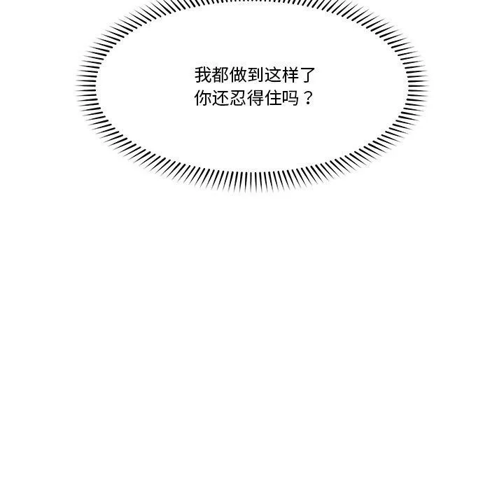 催眠手机 - 第25話 - page 13