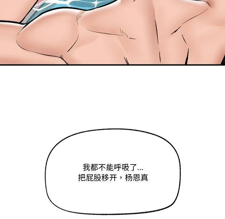 催眠手机 - 第25話 - page 24