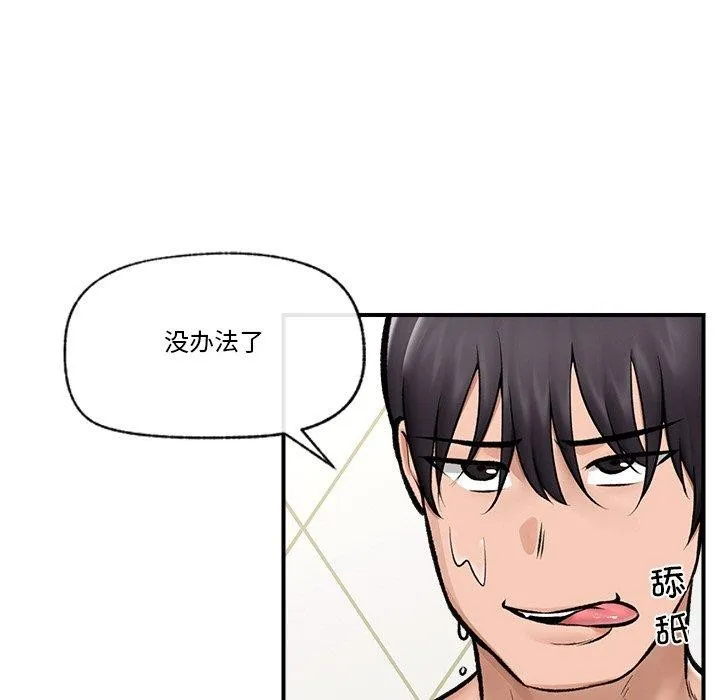 催眠手机 - 第25話 - page 41