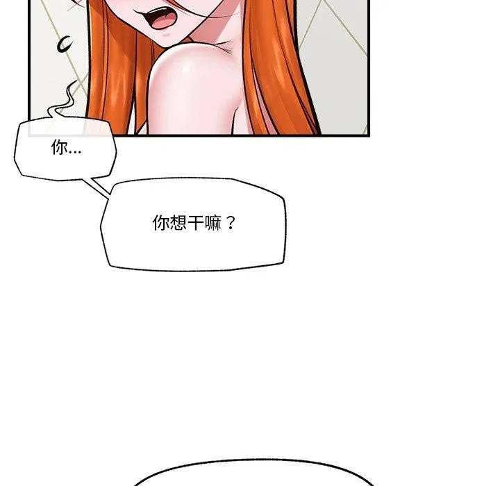 催眠手机 - 第25話 - page 43