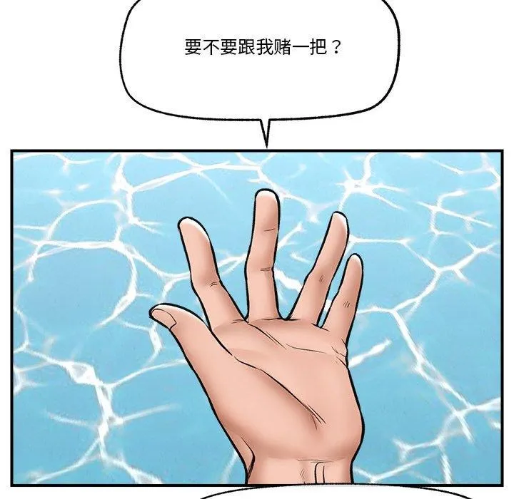 催眠手机 - 第25話 - page 44