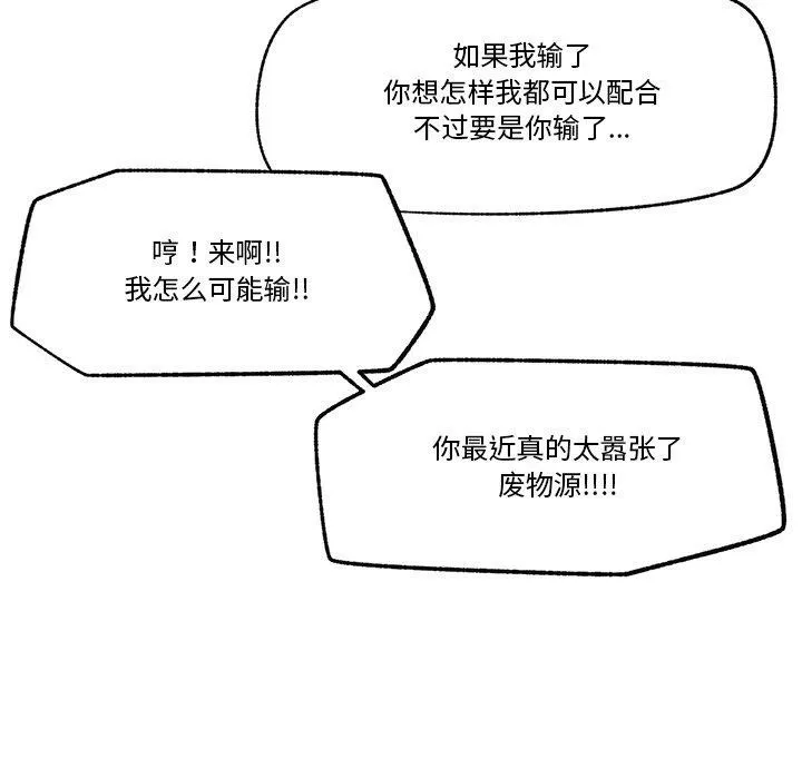 催眠手机 - 第25話 - page 45