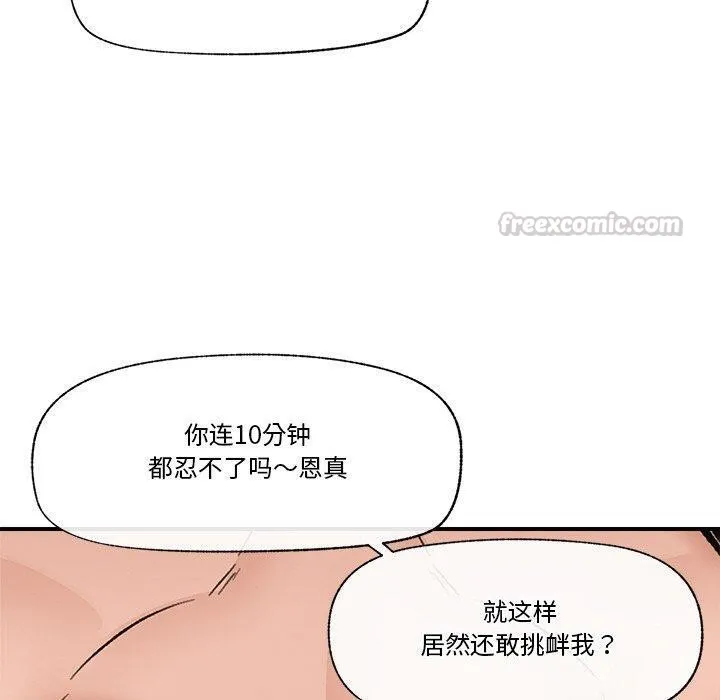 催眠手机 - 第25話 - page 70