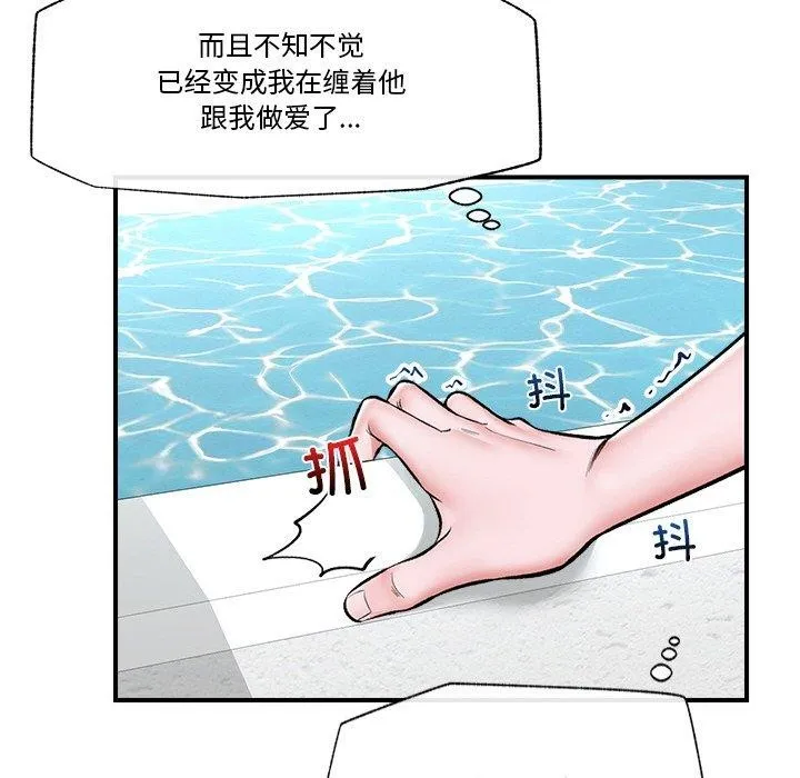 催眠手机 - 第25話 - page 77