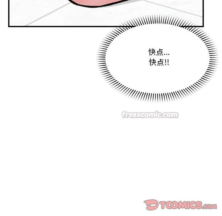 催眠手机 - 第25話 - page 84