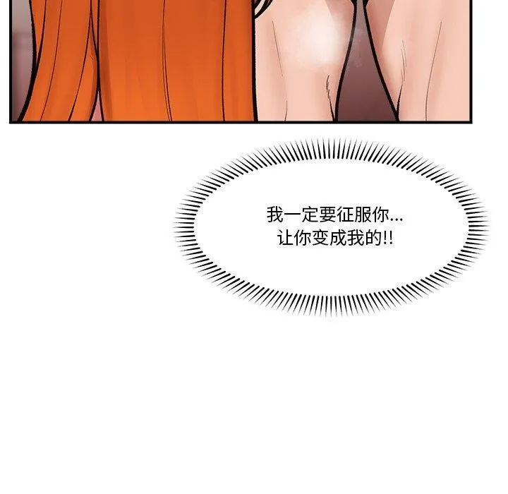催眠手机 - 第25話 - page 88