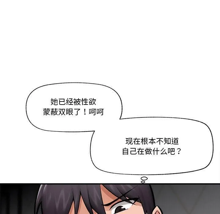 催眠手机 - 第25話 - page 90