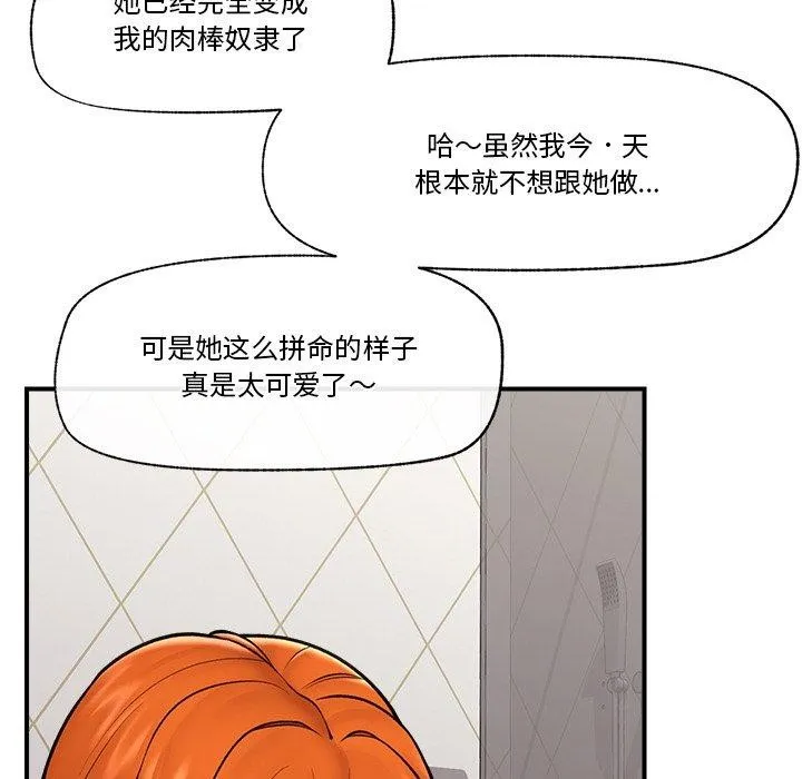 催眠手机 - 第25話 - page 92