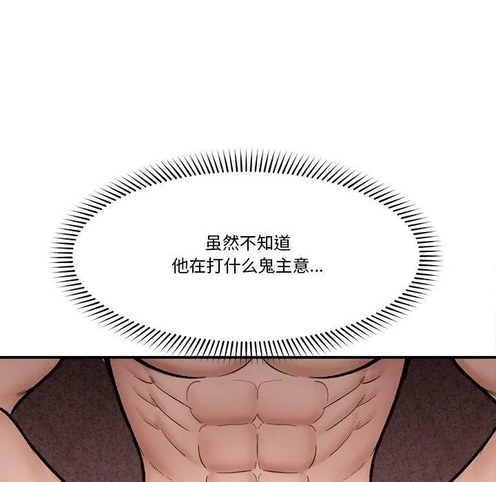 催眠手机 - 第25話 - page 96