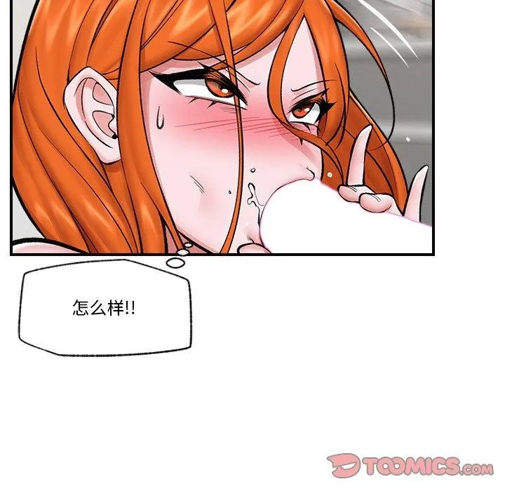 催眠手机 - 第25話 - page 102