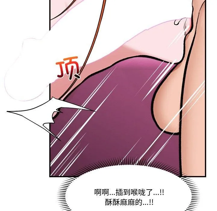 催眠手机 - 第25話 - page 109