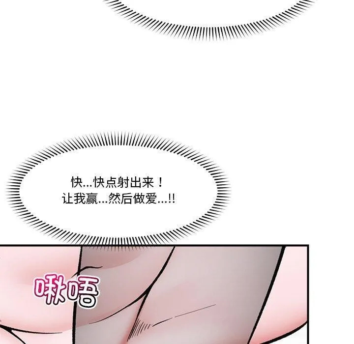 催眠手机 - 第25話 - page 110