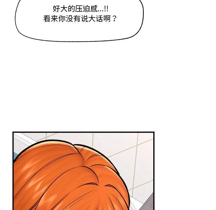 催眠手机 - 第25話 - page 114