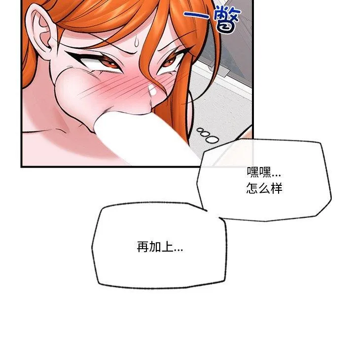 催眠手机 - 第25話 - page 115