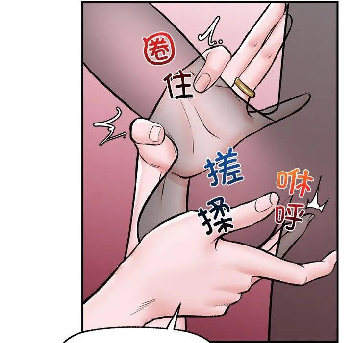 催眠手机 - 第25話 - page 116