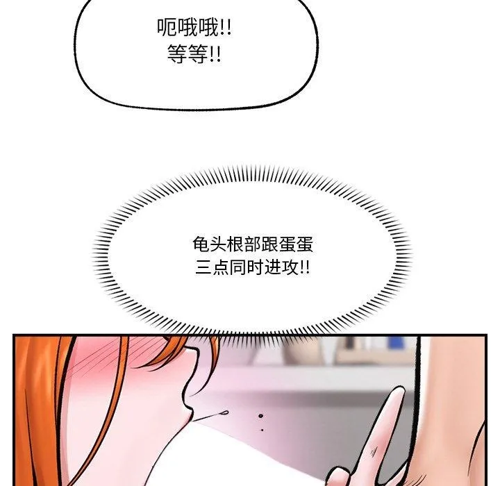 催眠手机 - 第25話 - page 117