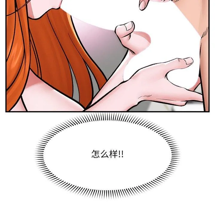 催眠手机 - 第25話 - page 118