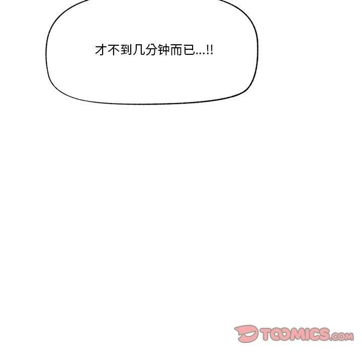 催眠手机 - 第25話 - page 120