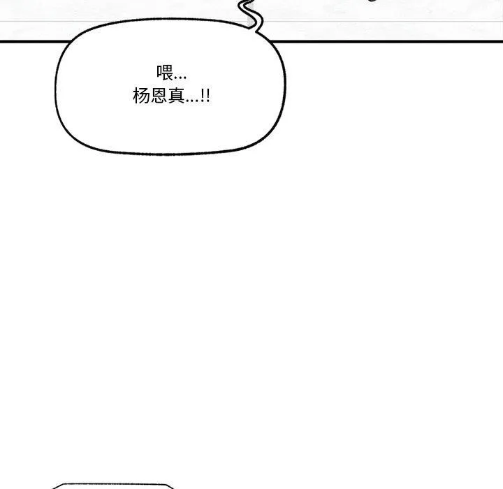 催眠手机 - 第25話 - page 123