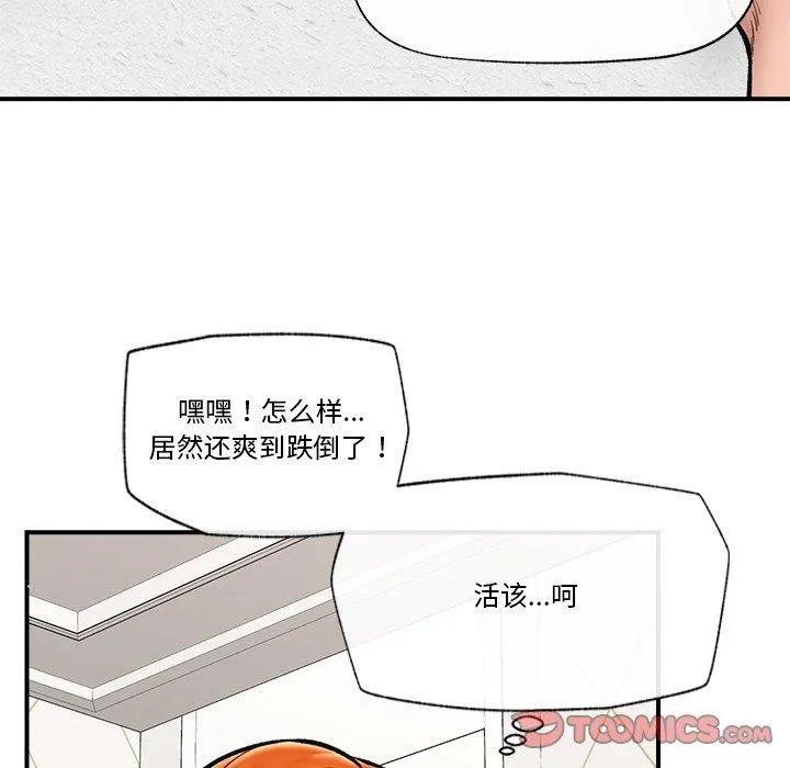催眠手机 - 第25話 - page 138